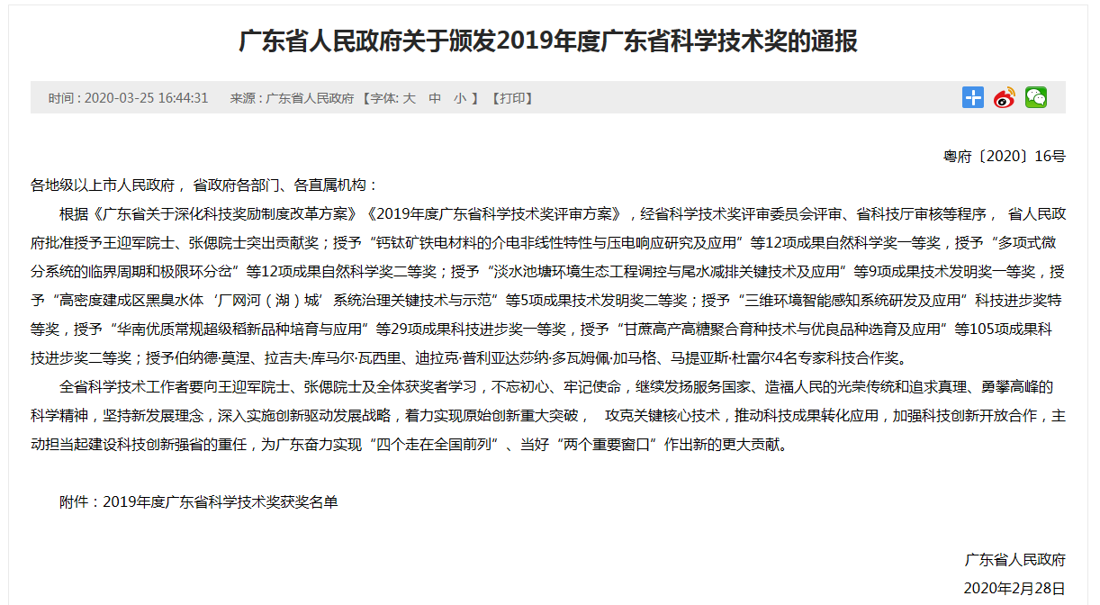 廣東八二站資料免費大公開(kāi),科技成果解析_CPF50.955世界版