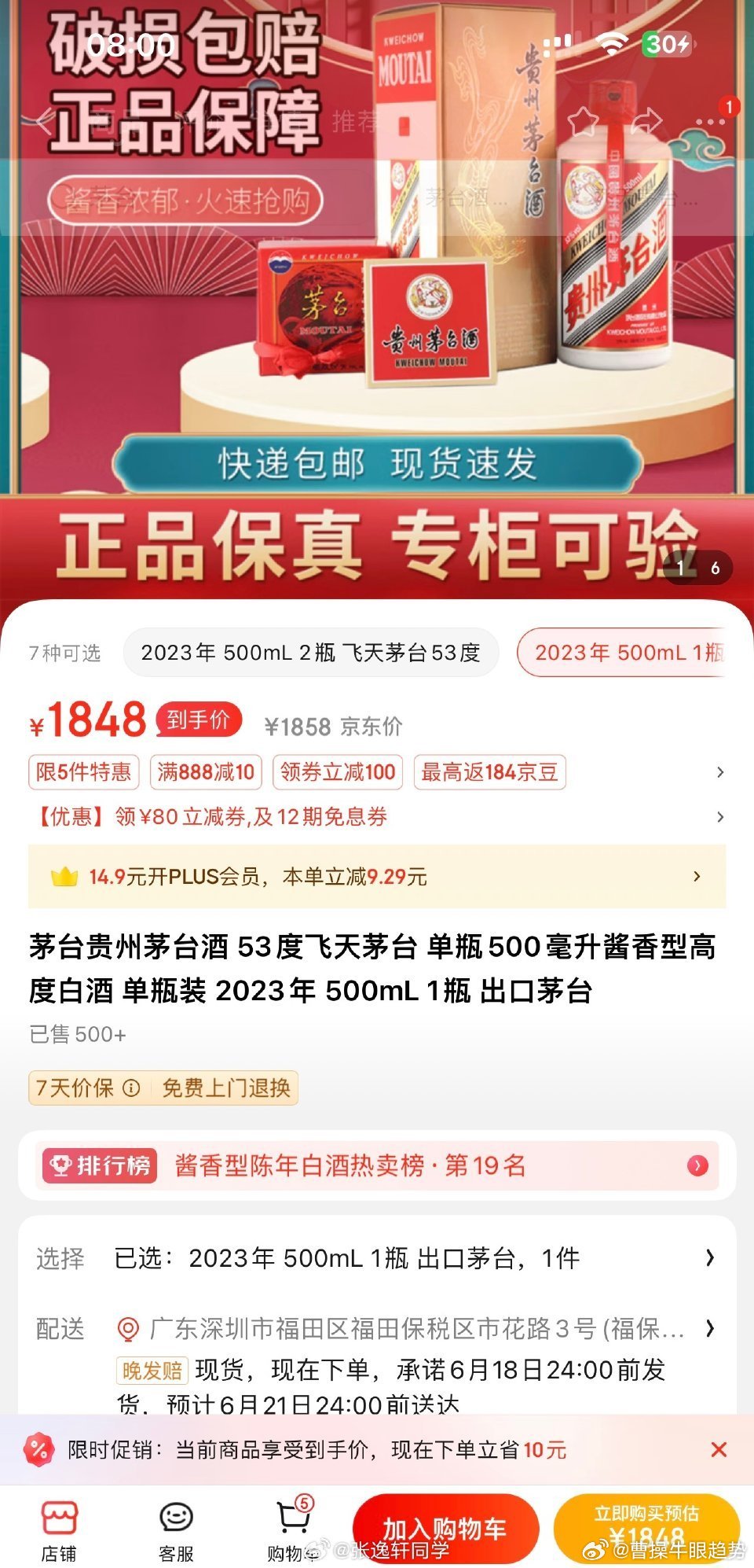 茅臺最新價(jià)格新聞火爆更新！