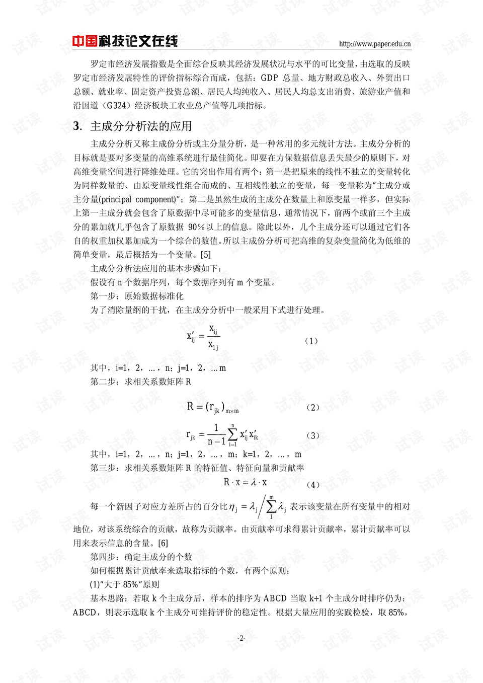 新澳門(mén)天天幵好彩大全,主成分分析法_HQV23.303聲學(xué)版