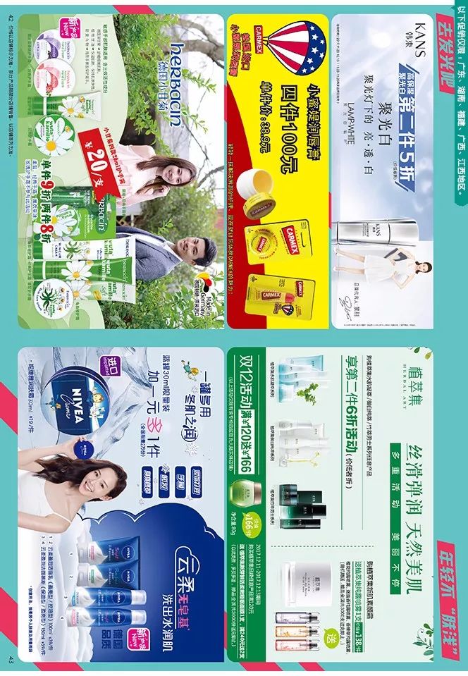 屈臣氏最新電子海報，時(shí)尚潮流引領(lǐng)者，帶你領(lǐng)略最新風(fēng)尚！