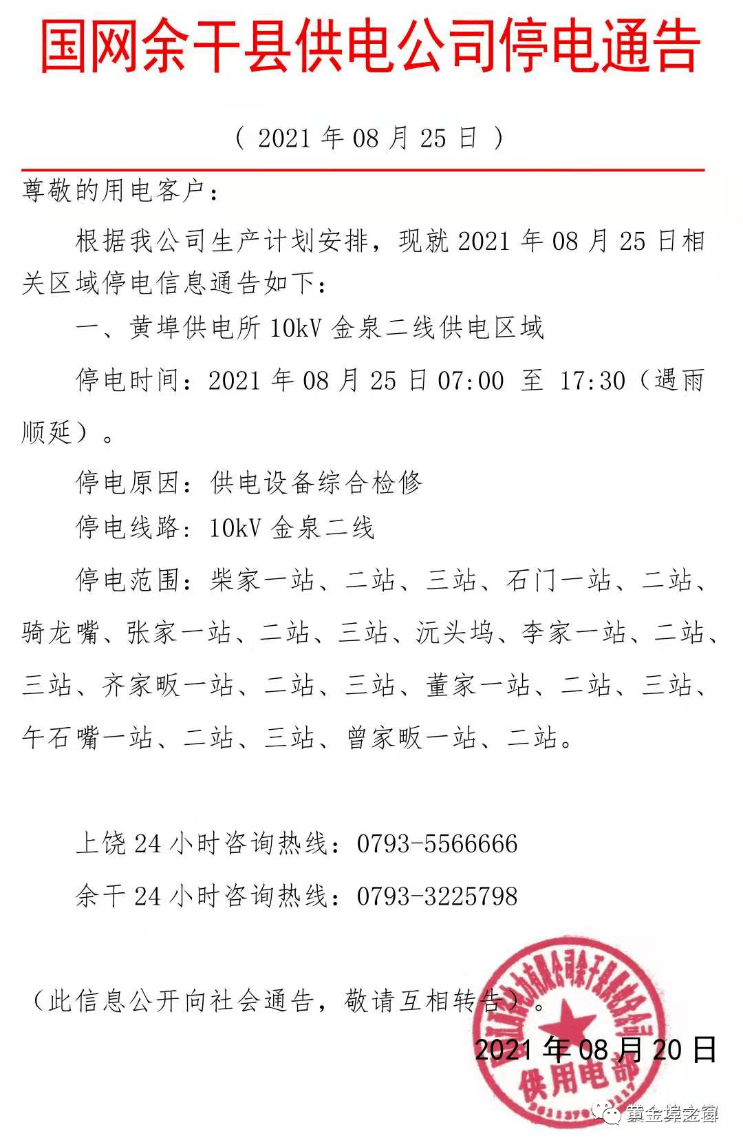 嵊州停電通知最新更新，全面指南與詳細步驟解讀