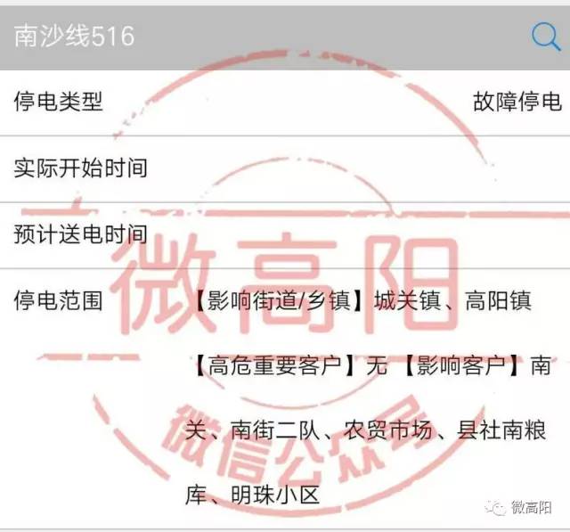 高陽(yáng)最新停電計劃，一段溫馨有趣的停電之旅