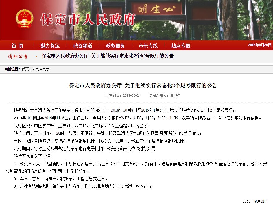 河北限號通知更新，科技智能守護生活，未來(lái)出行更便捷