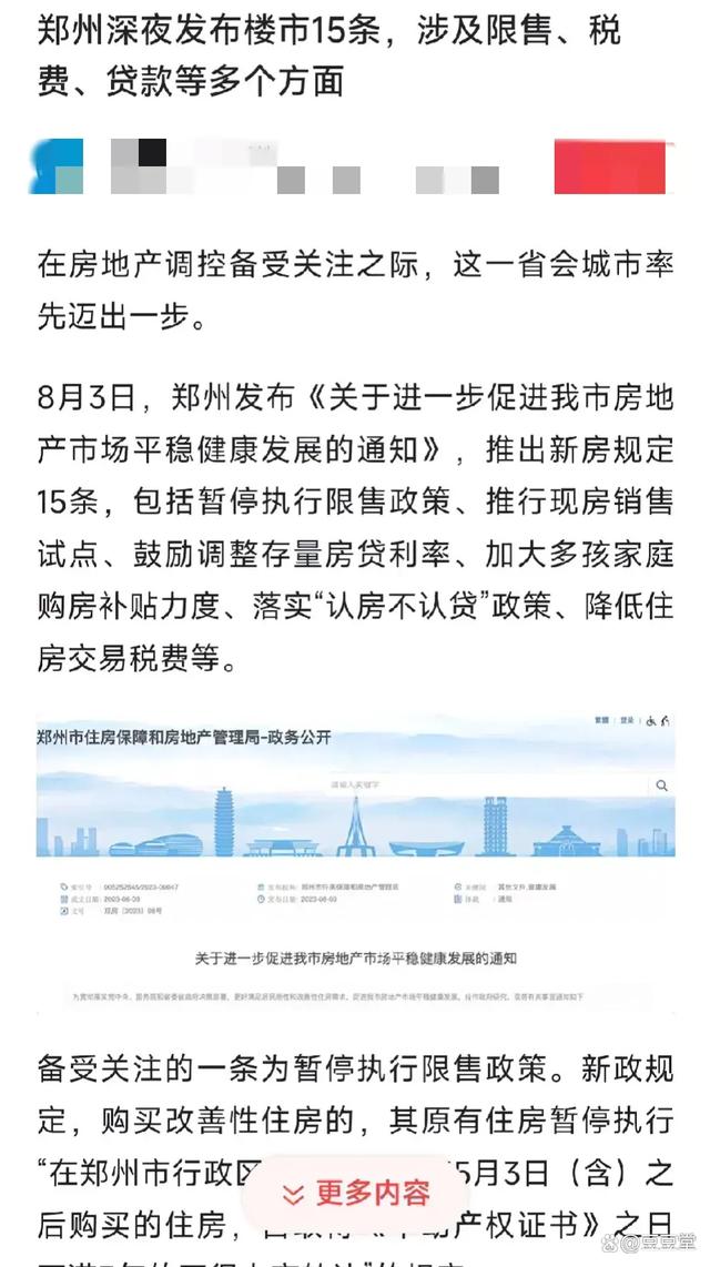 鄭州最新限購政策2024，科技引領(lǐng)居住新紀元