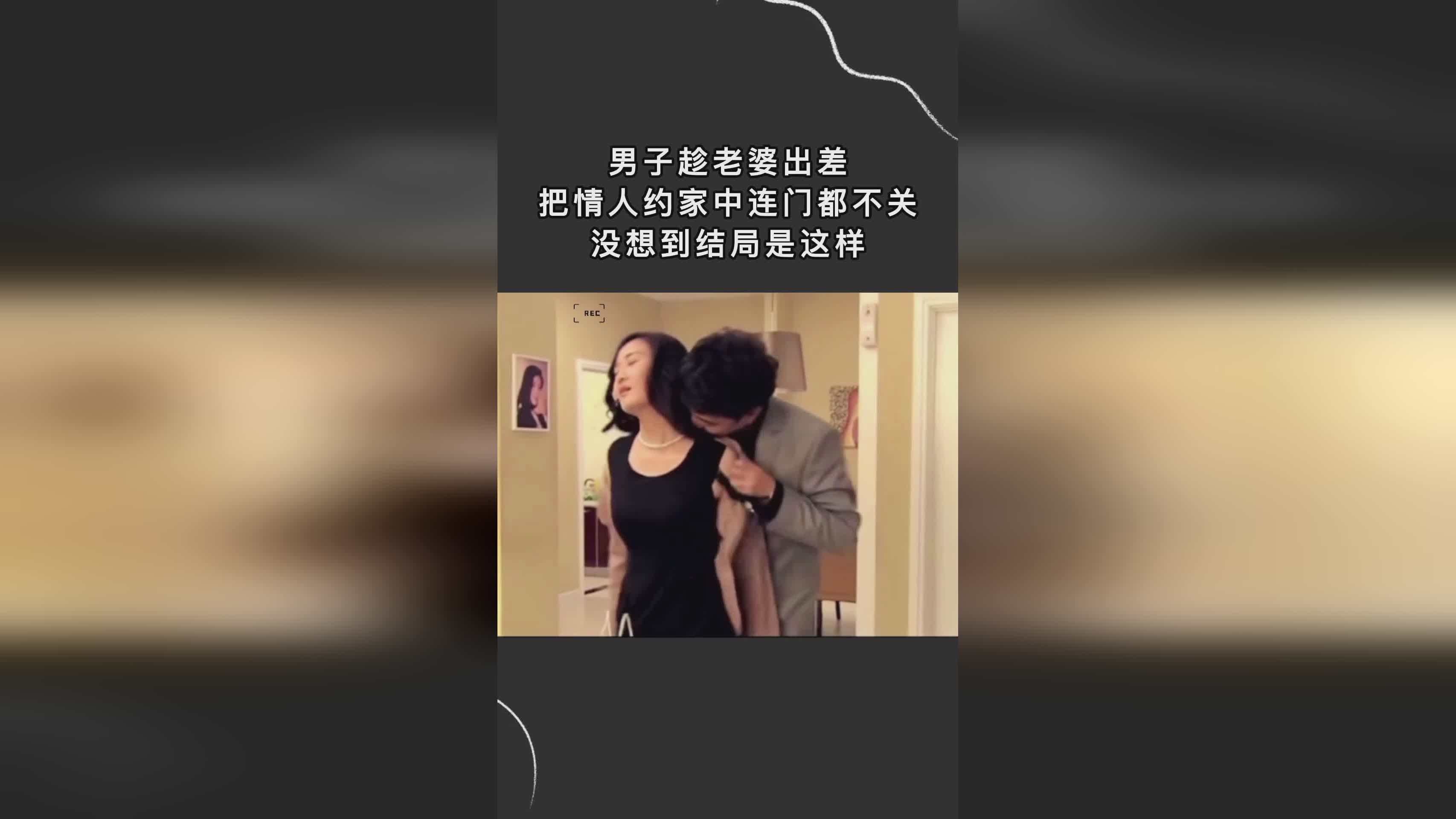 妻子的情人鏈接背后的不為人知的秘密，違法犯罪問(wèn)題揭秘