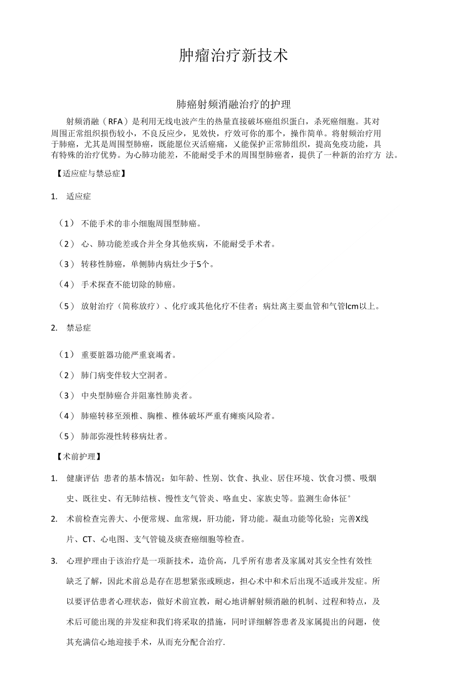 腫瘤的最新治療方法，小巷深處的生命曙光