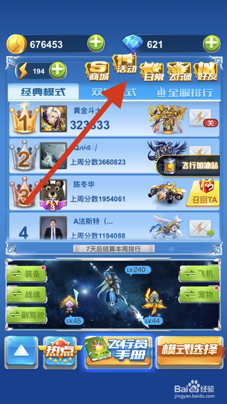 最新全民飛機等級獎勵，翱翔天際，豪華獎勵等你來(lái)贏(yíng)！