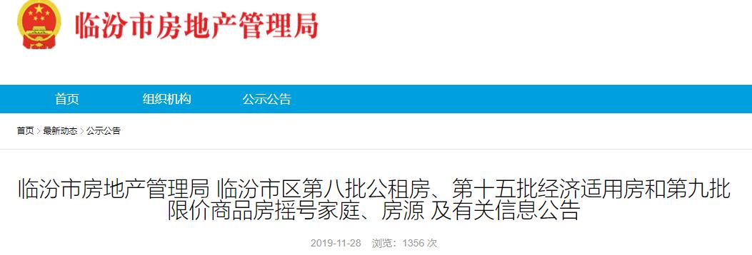 臨汾新房出售最新信息，科技助力居住夢(mèng)想實(shí)現