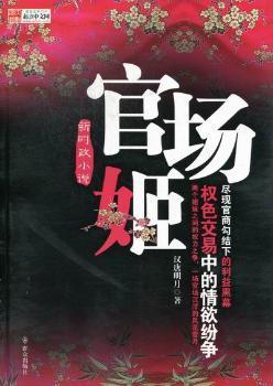 最新官場(chǎng)小說(shuō)2024，時(shí)代的多維解讀與鏡像展現
