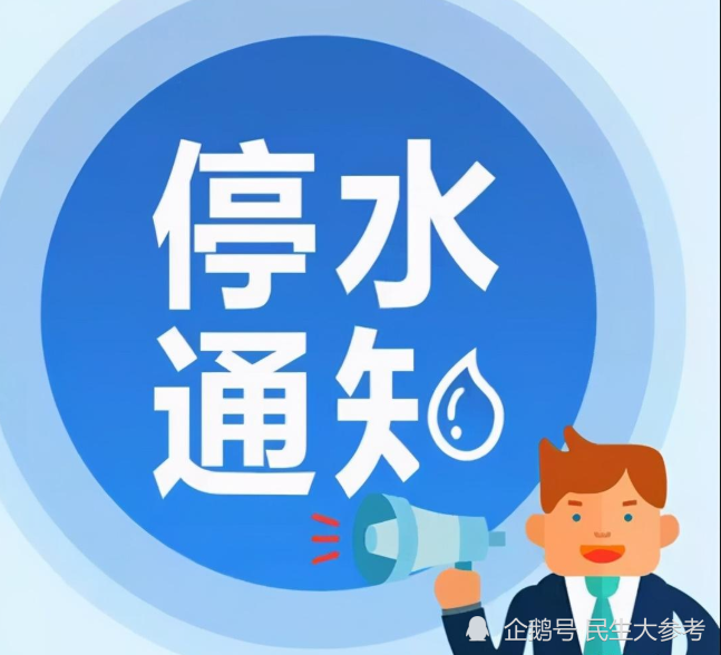 孝感停水通知發(fā)布，自然美景探索之旅邀請啟幕