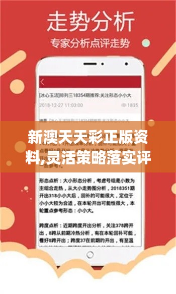 新澳天天彩正版免費資料觀(guān)看,策略調整改進(jìn)_ZKO9.483絕版
