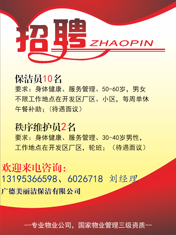 西安保潔雙休招聘現狀，行業(yè)透視與個(gè)人觀(guān)點(diǎn)分享