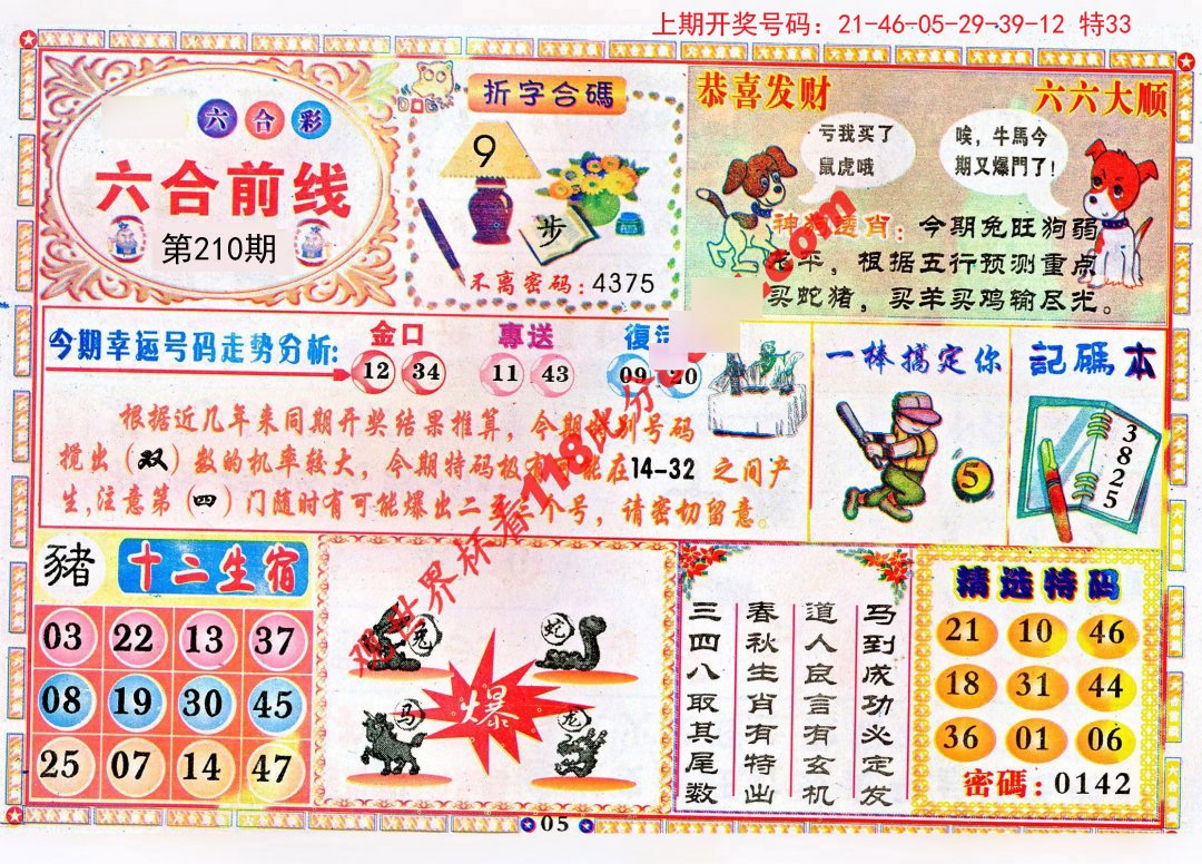 2024香港圖庫彩色厙圖印刷圖,持續改進(jìn)策略_分析版75.123