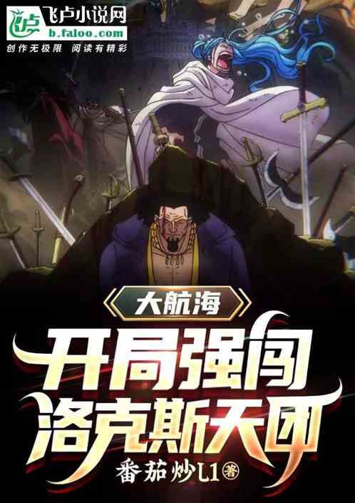 道遙兵王洛天，熱血與榮耀的征途最新章節