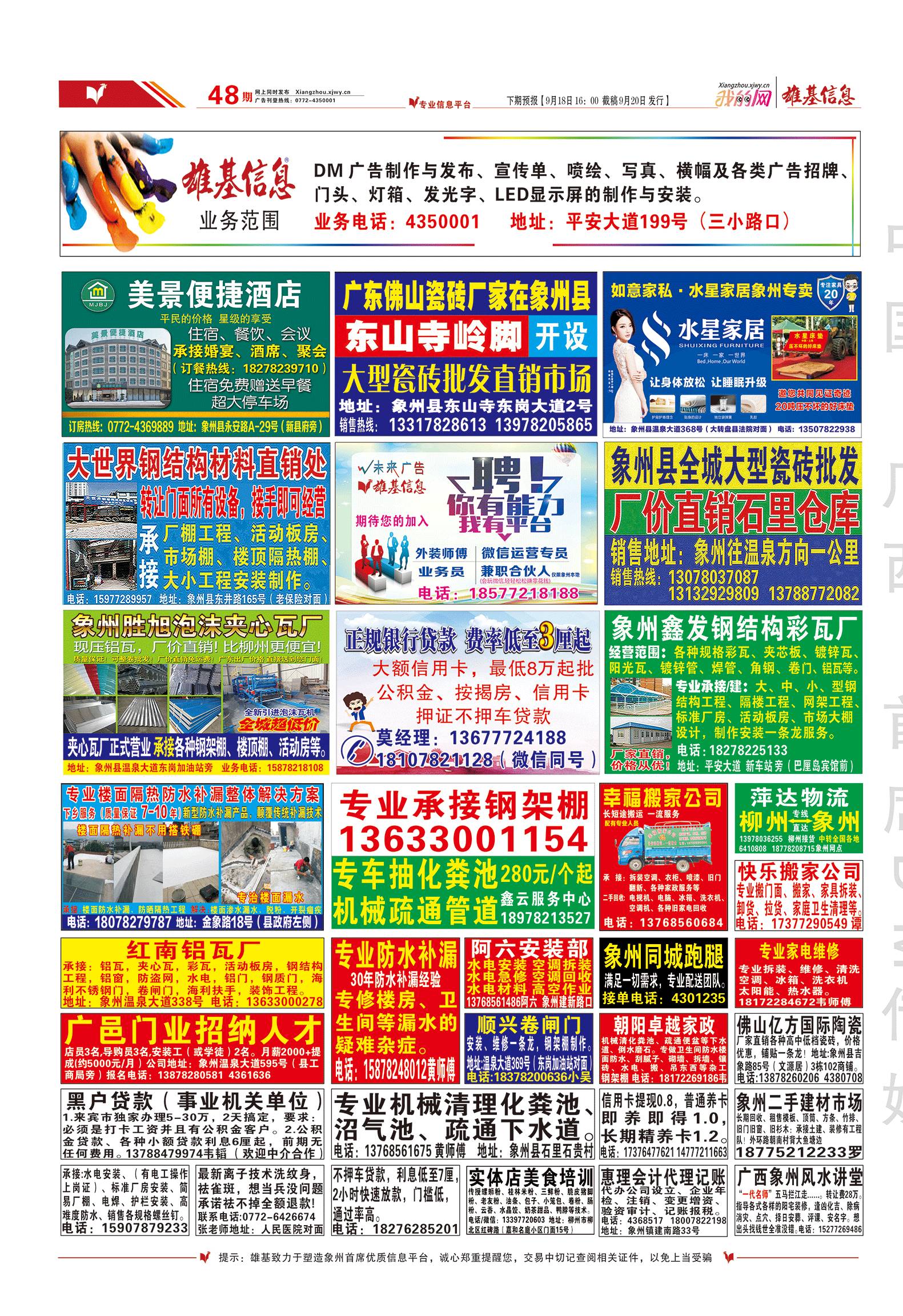 象州雄基信息最新一期,象州雄基信息最新一期，高科技產(chǎn)品的革新之旅