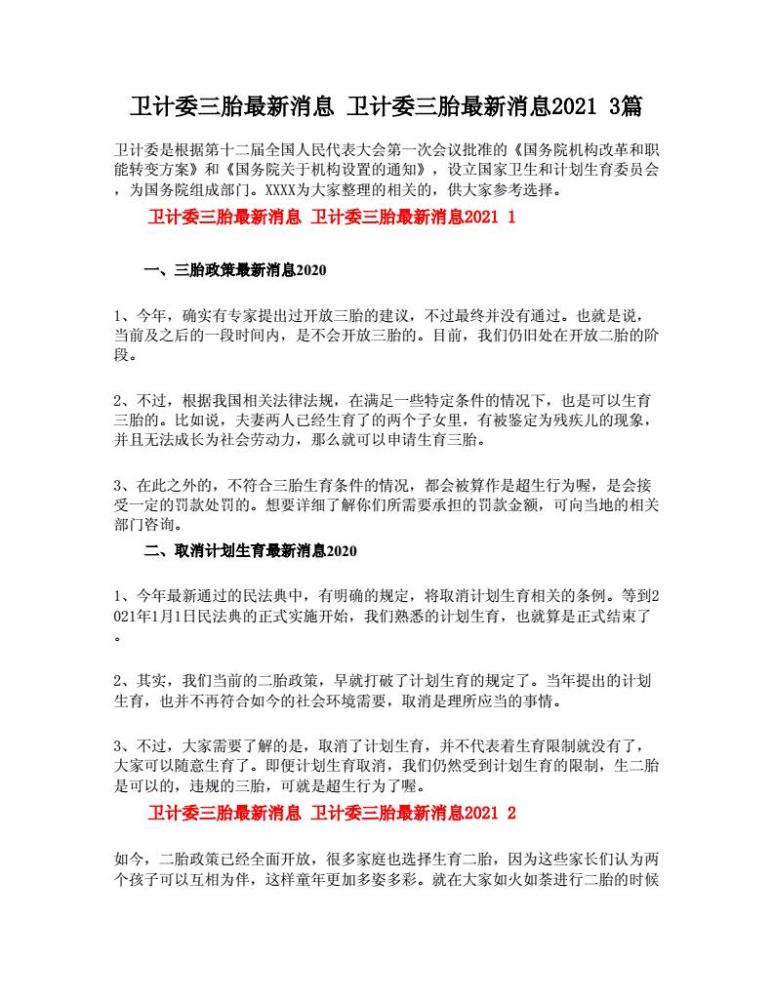 遼寧三胎政策最新動(dòng)態(tài)，觀(guān)點(diǎn)分析與影響探討