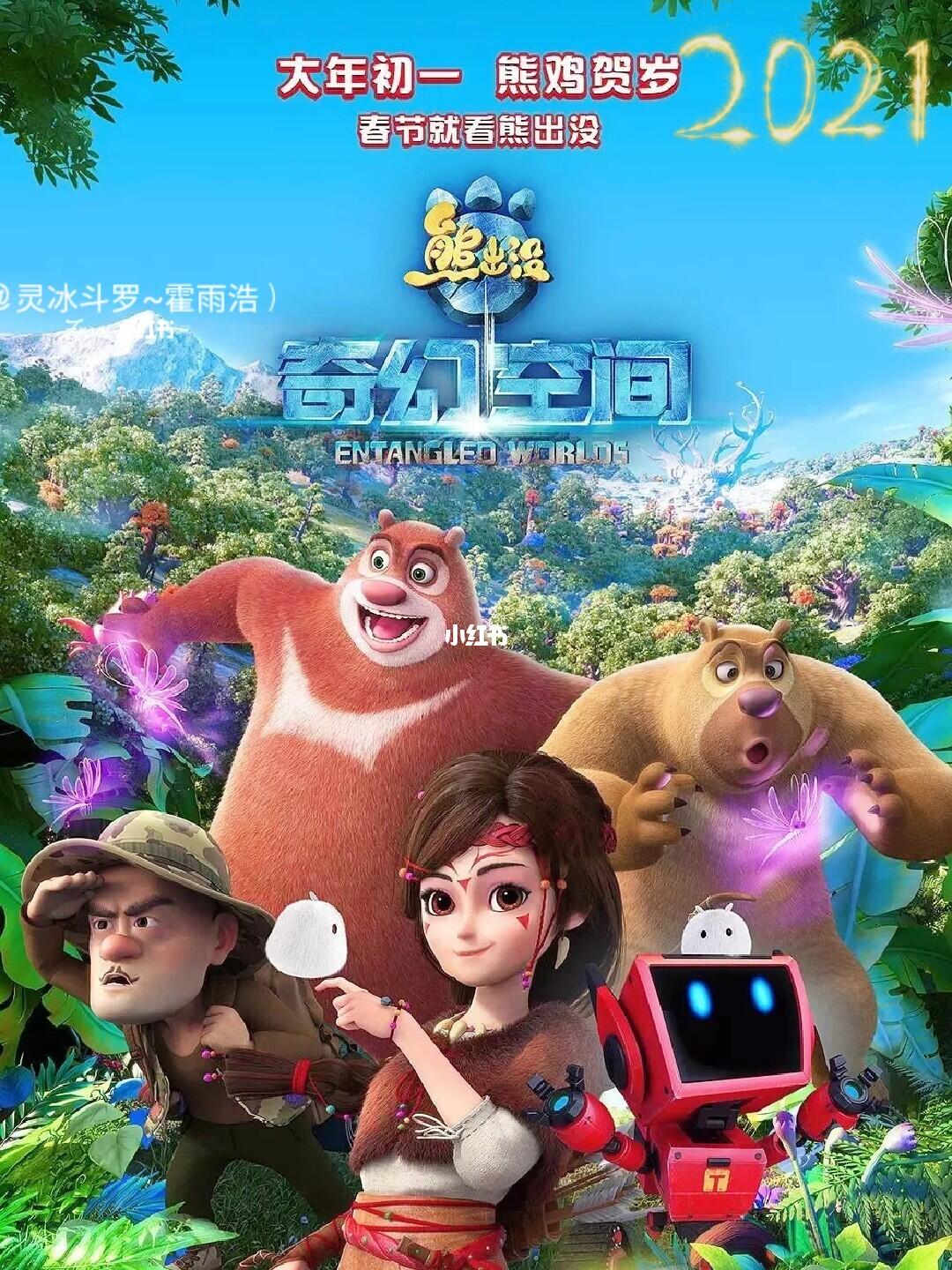 熊出沒(méi)最新版動(dòng)畫(huà)片，創(chuàng  )新與傳統的精彩碰撞