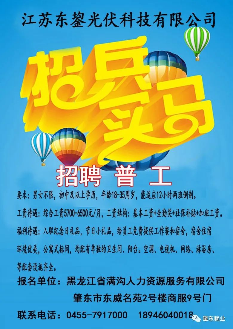 肇州百姓網(wǎng)最新招聘，職場(chǎng)信息的黃金平臺，求職招聘一站式服務(wù)