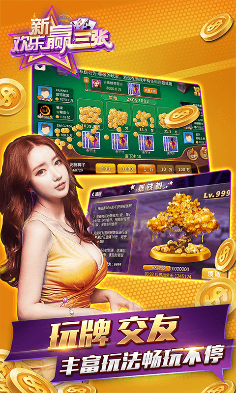 新歡樂(lè )贏(yíng)三張最新版游戲攻略與玩法介紹