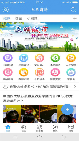 安陽(yáng)蘭天商情最新一期，獲取與解讀步驟指南