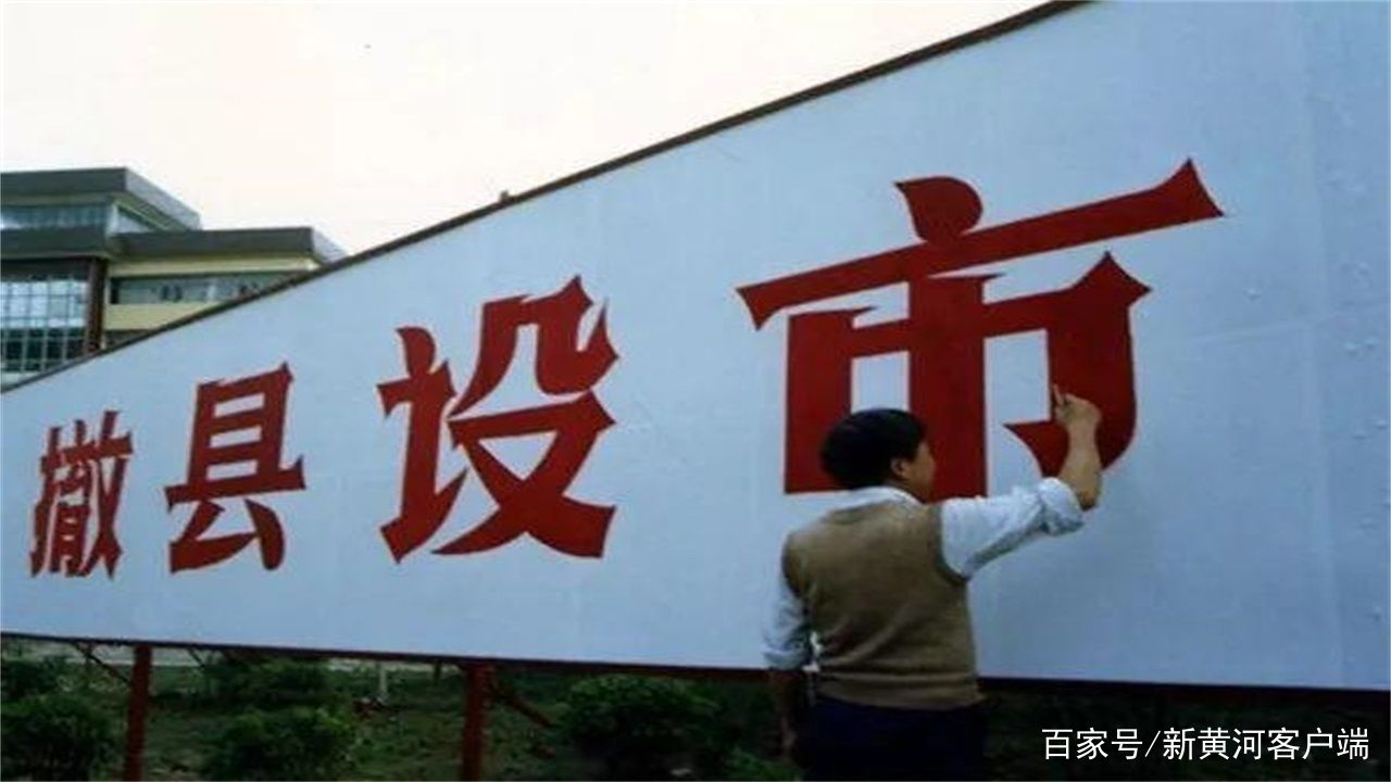 中國撤縣改市最新動(dòng)態(tài)，縣域城市開(kāi)啟新篇章的時(shí)代背景分析