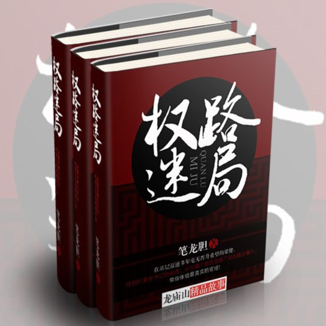 權路迷局2，高科技魅力引領(lǐng)生活變革最新章節全集閱讀