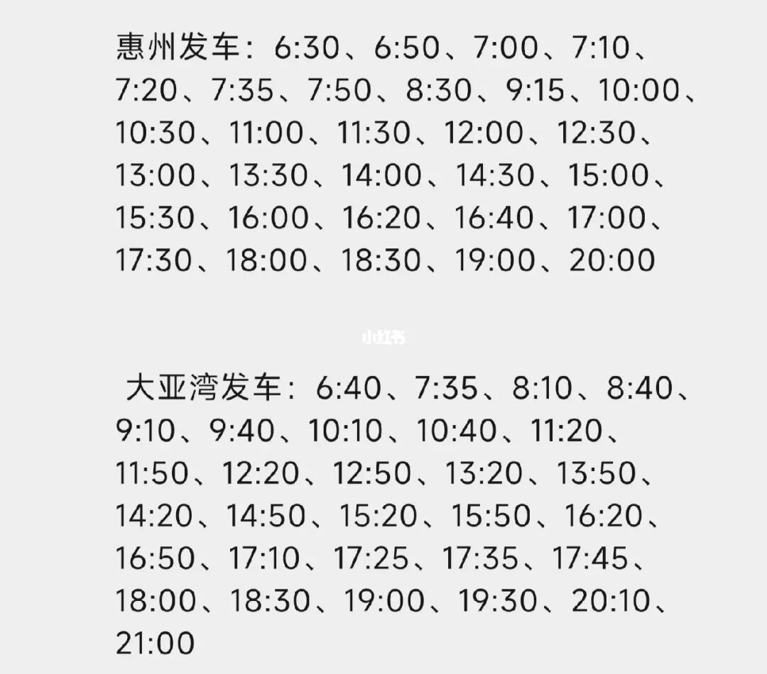 深惠四線(xiàn)最新發(fā)車(chē)時(shí)間，啟程知識大道之旅