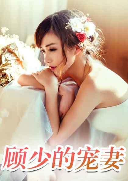 顧遲蘇可歆第434章，獲取與閱讀步驟指南