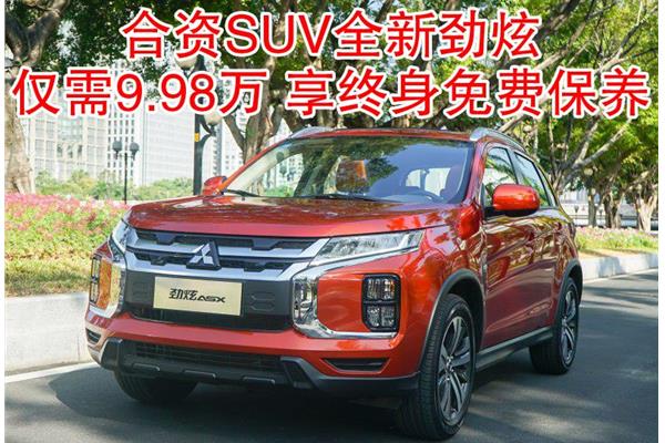 廣汽三菱最新款SUV，家庭溫馨之旅的起點(diǎn)