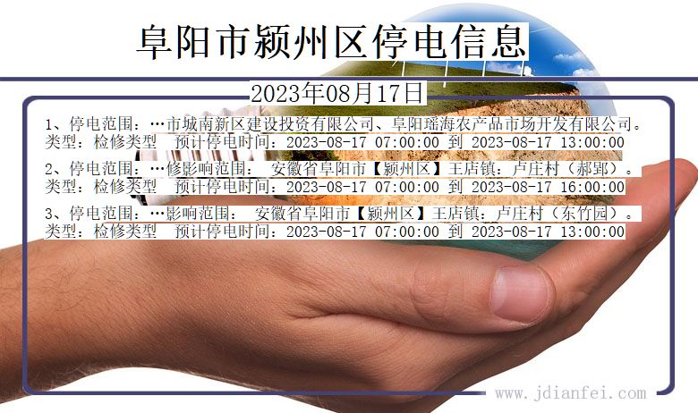 鄧州市停電通知最新消息全面解析，保障生活用電無(wú)憂(yōu)！