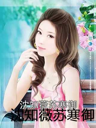 蘇蜜與傅奕臣，蛻變之路，學(xué)習與自信的力量閃耀章節