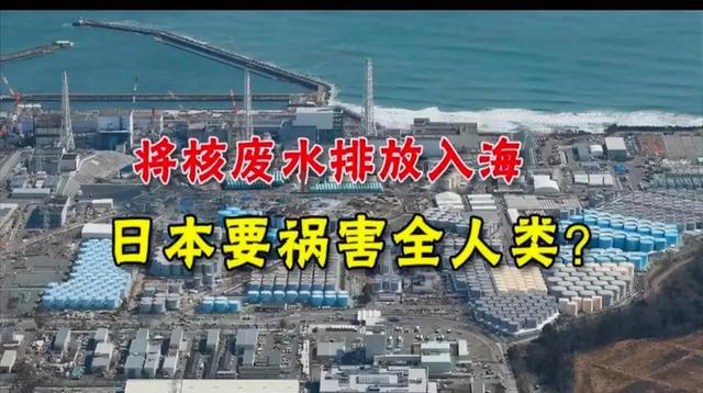 核污水最新動(dòng)態(tài)，了解與處理步驟的全面指南