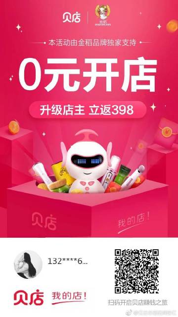 貝店最新資料揭秘，社交電商新動(dòng)向一網(wǎng)打盡