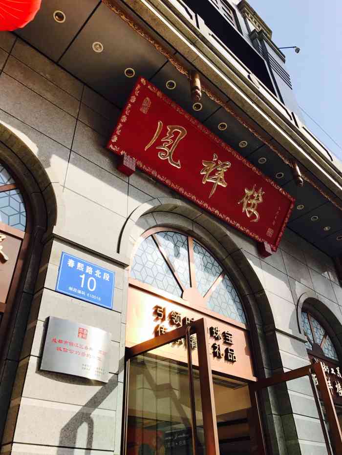 品鳳樓最新探秘，時(shí)尚美食新地標之旅