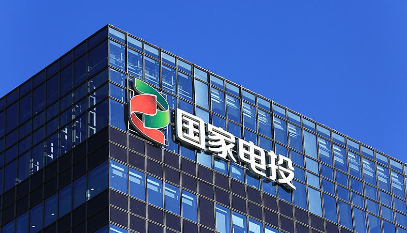 國家電投最新發(fā)展動(dòng)態(tài)，深度解析其創(chuàng  )新戰略與進(jìn)展