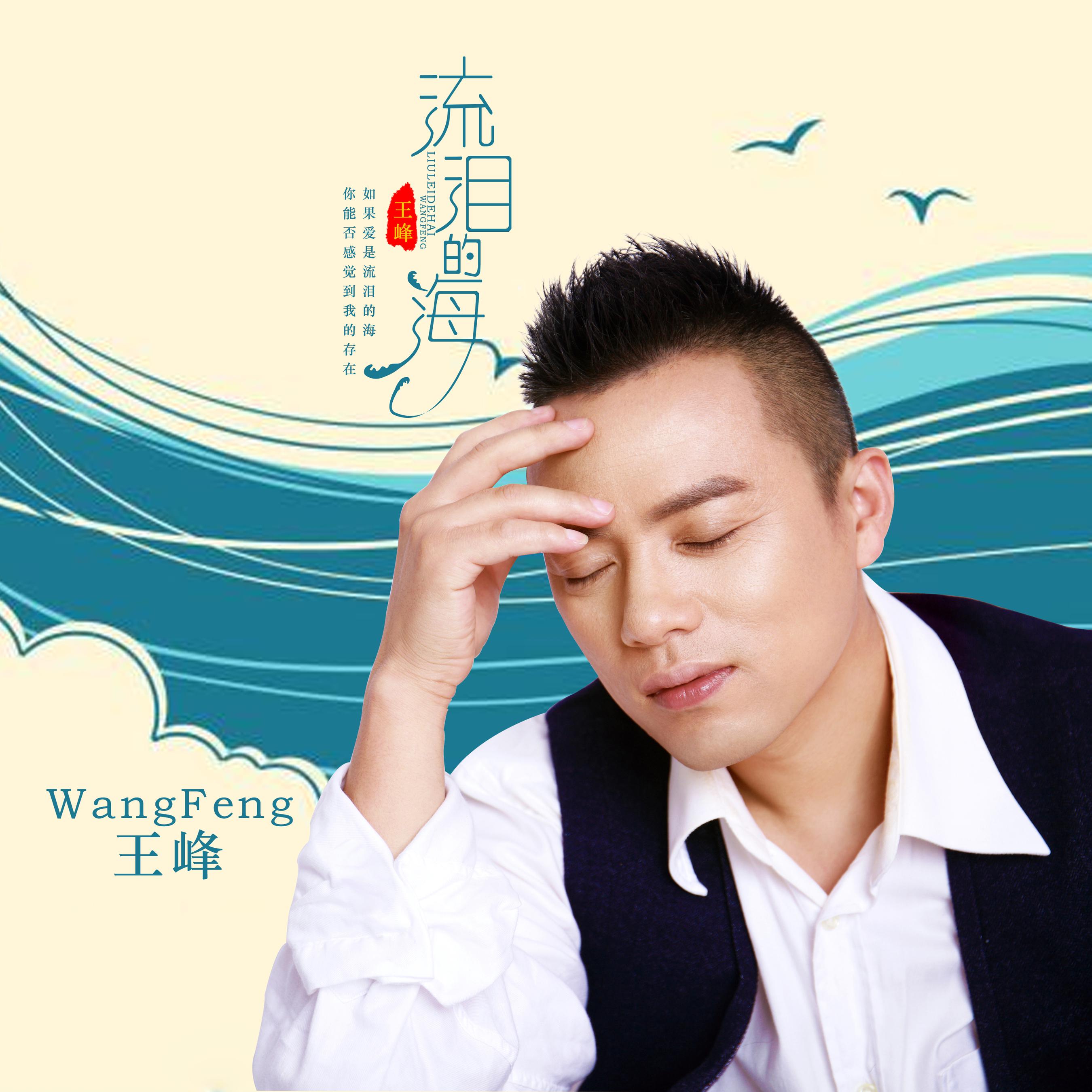 王峰最新歌曲，獲取與欣賞指南