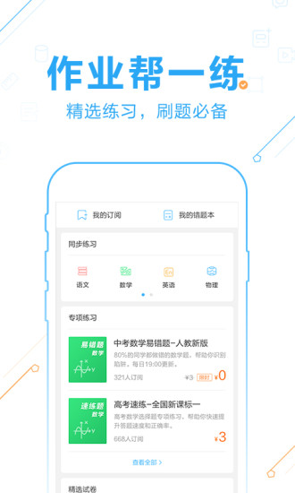 作業(yè)幫最新網(wǎng)，學(xué)習之光，開(kāi)啟無(wú)限可能成就之路