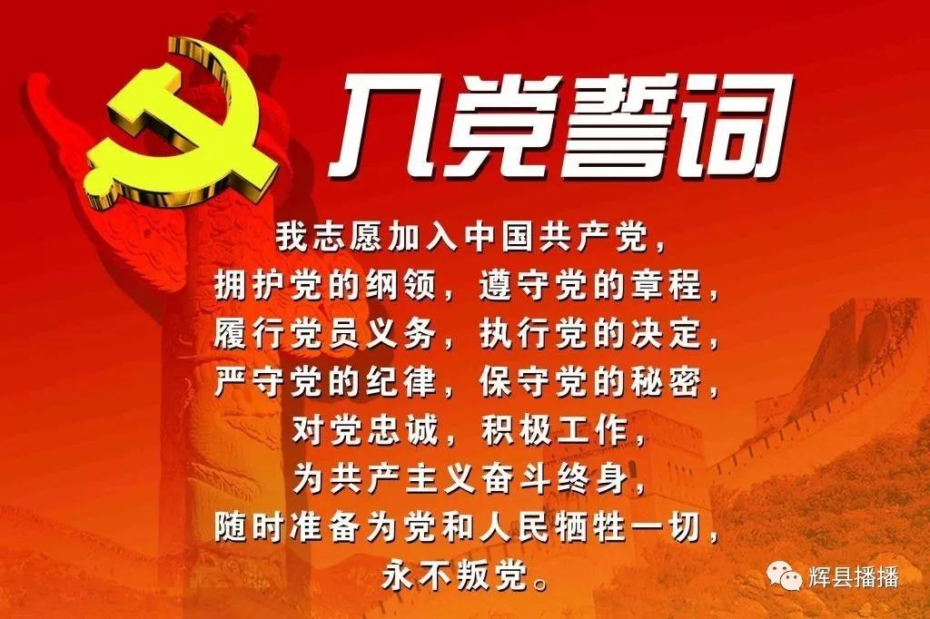 時(shí)代背景下的黨規黨法演進(jìn)，最新入黨章程解讀