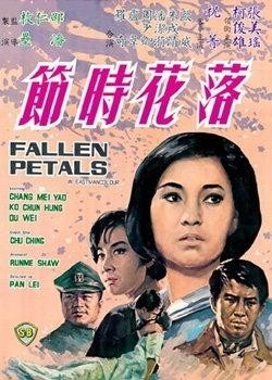 最新網(wǎng)落花電影，領(lǐng)略獨特視聽(tīng)盛宴！