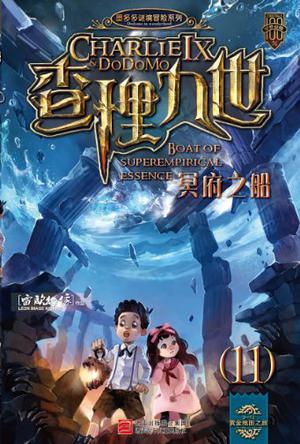 查理九世最新連載，探險之旅重新啟航