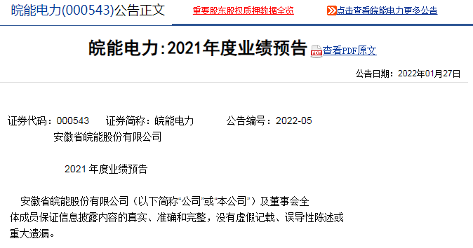 皖能電力最新動(dòng)態(tài)更新，最新消息匯總