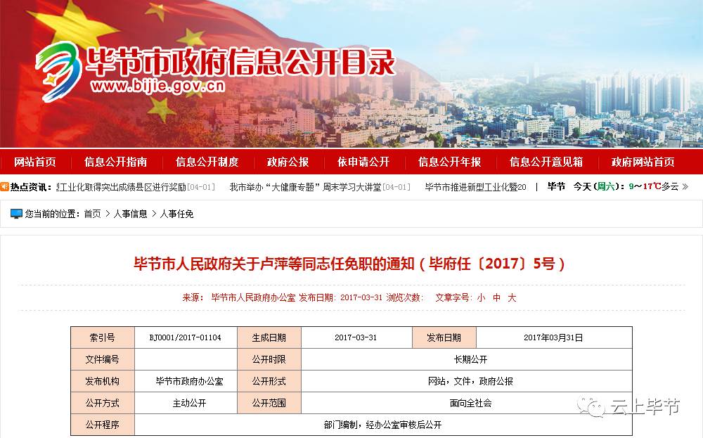 畢節市人事任免動(dòng)態(tài)，科技引領(lǐng)智能革新生活新篇章