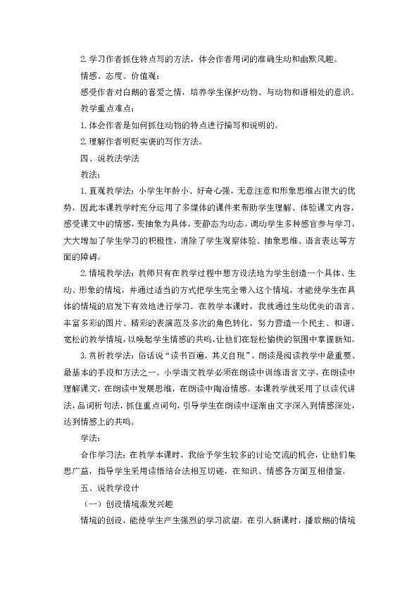 白鵝說(shuō)課稿更新，高科技產(chǎn)品深度解析與介紹