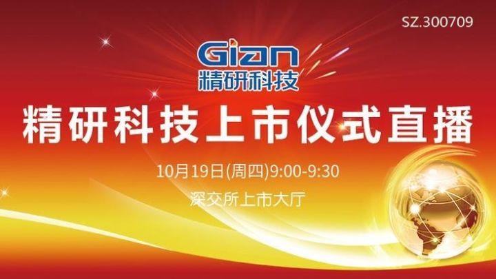 精研科技上市之路里程碑，科技進(jìn)步見(jiàn)證者的崛起與上市時(shí)間揭秘。