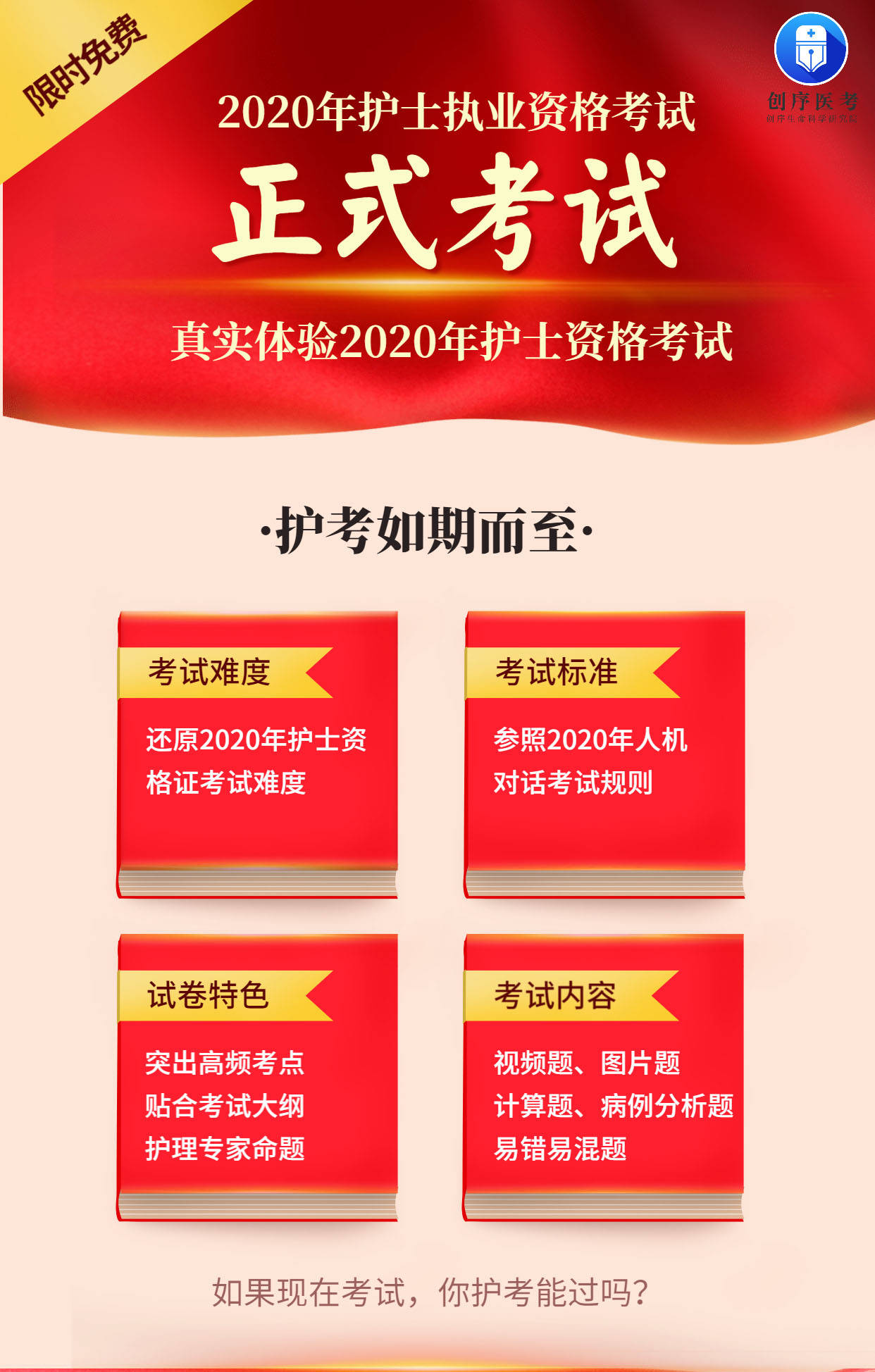 科技賦能智慧備考，護士三基考試題庫及答案最新匯總解析