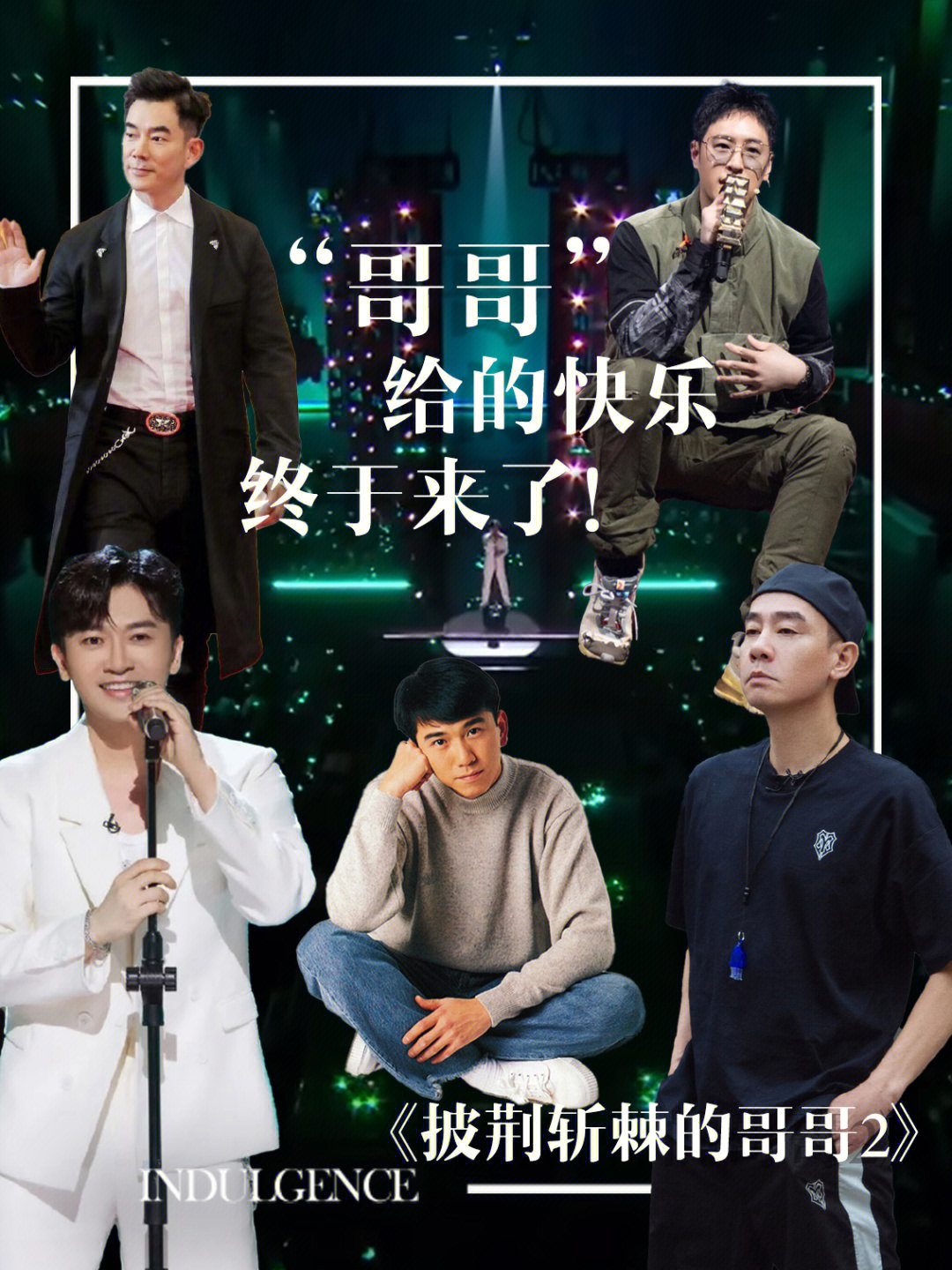 哥哥最新一期精彩回顧，回顧精彩瞬間，感受哥哥魅力