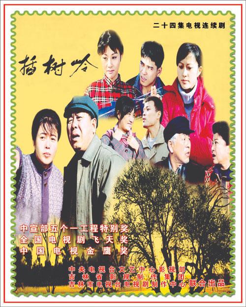 插樹(shù)嶺電視劇全集，自然美景的探索之旅
