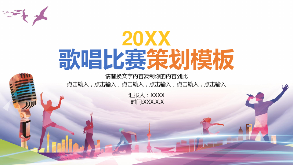 音樂(lè )比賽ppt，回顧視聽(tīng)盛宴，探尋比賽影響力與啟示