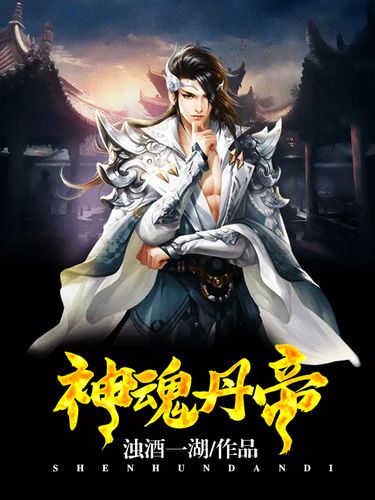 神魂丹帝最新章節獲取指南，步驟詳解