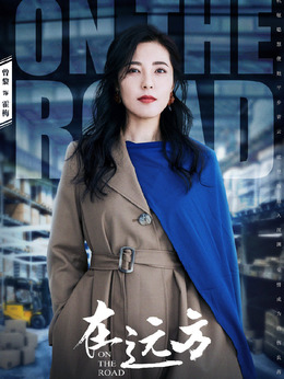 在遠方演員表，探尋小巷獨特小店之旅